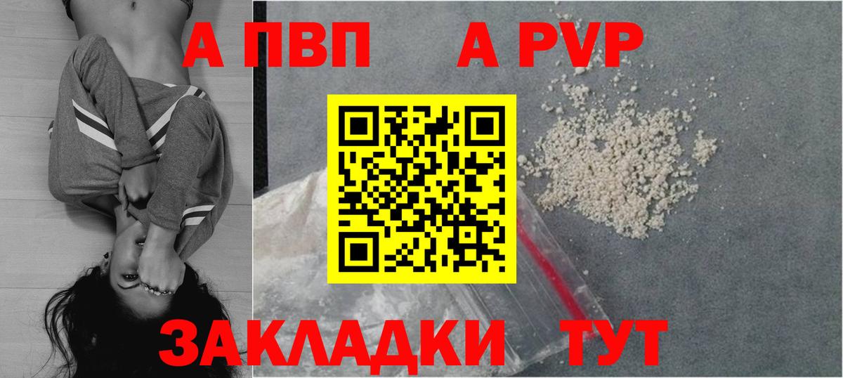 A PVP Crystall  А ПВП Соль  как найти закладки  A PVP  Ступино  Alpha PVP СК  Вход с VPN 