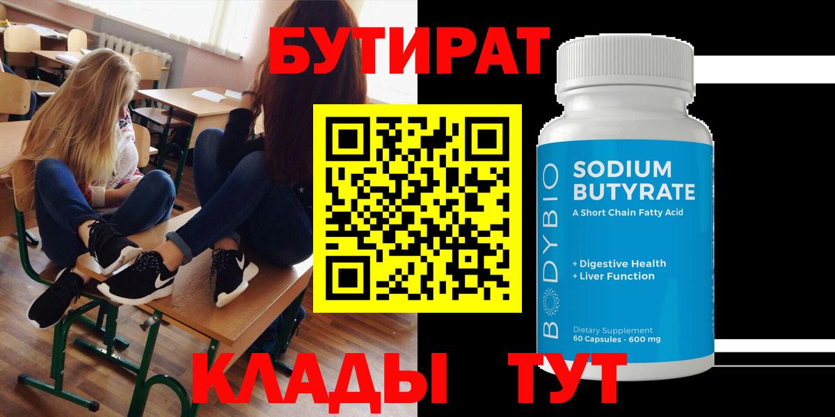 Ступино  Бутират  Вход с VPN  Бутират бутик 