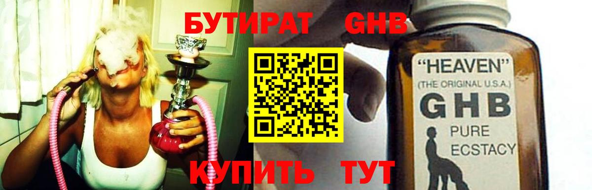 Бутират оксана Ступино