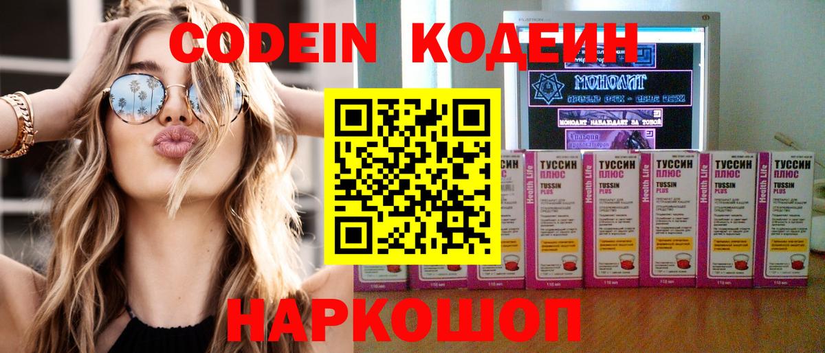 Codein Purple Drank  Вход с VPN  Ступино  Codein Purple Drank 